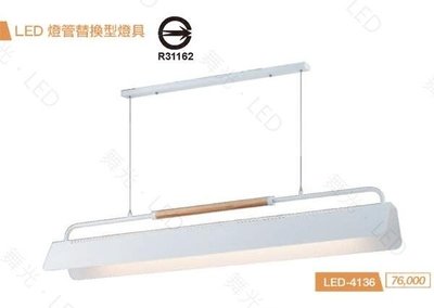 新莊好商量~舞光 LED 燈管替換型燈具 白 吊燈 T8 LED-4136 4尺 x1