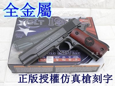 台南 武星級 CYBERGUN M1911 全金屬 空氣槍 木柄 ( 實木握把片COLT 45手槍柯特1911玩具槍短槍