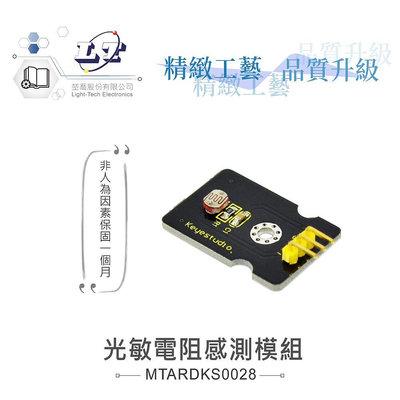 『聯騰．堃喬』光敏電阻感測模組 支援Arduino、micro:bit、Raspberry Pi等開發工具 適合中小學 課綱 生活科技 Keyestudio