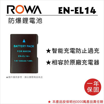 【老闆的家當】ROWA樂華  NIKON EN-EL14 副廠鋰電池
