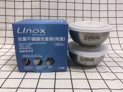 LINOX 抗菌不鏽鋼兒童碗附蓋2入組