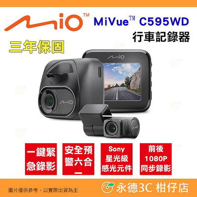 Mio MiVue C595WD 雙鏡頭 行車紀錄器 公司貨 Sony夜視感光 分離式 含螢幕 同步錄影