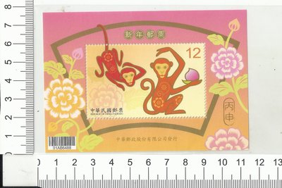 中華民國郵票 生肖猴年郵票
