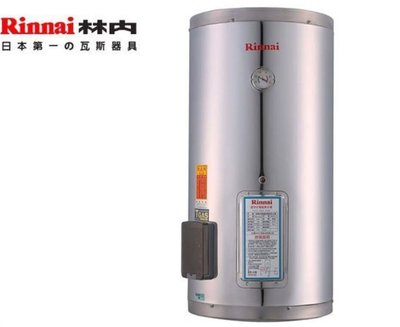(來電享優惠含基本安裝9200)林內 REH-0864 8加侖 儲熱式電能熱水器(電源220V專用)
