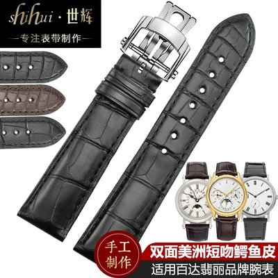 雙面鱷魚皮錶帶適用百達翡麗復雜功能時計古典錶真皮男手錶帶拉扣