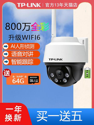 TP-LINK商用高清室外防水防盜攝像頭360度全景夜視戶