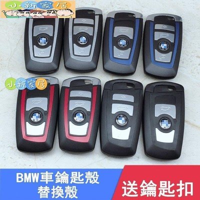 （小新家居）寶馬BMW F10 F11 F30 F01 F02 F34 F31 F82 F25汽車鑰匙殼遙控器殼BMW四