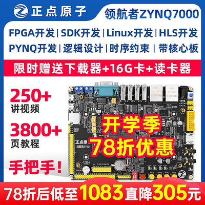 創客優品 正點原子領航者ZYNQ開發板FPGA XILINX 7010 7020 PYNQ Linux核心 KF2838