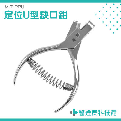 醫達康 定位樣板 服裝打孔 剪票鉗 MIT-PPU 大力鉗 剪票夾 縫紉工具 五金工具