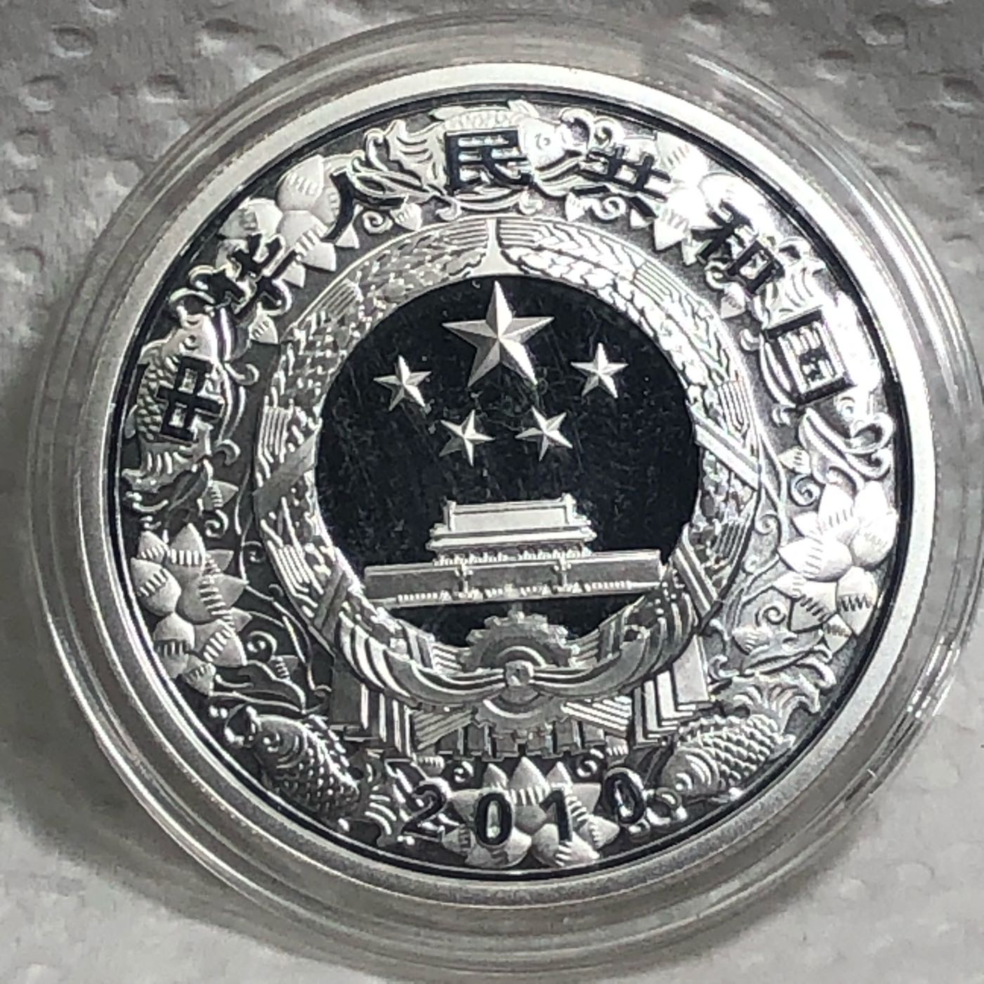 保真】 精制圓形銀幣2010年中國庚寅虎生肖紀念幣1盎司99.9%純銀面額¥10 