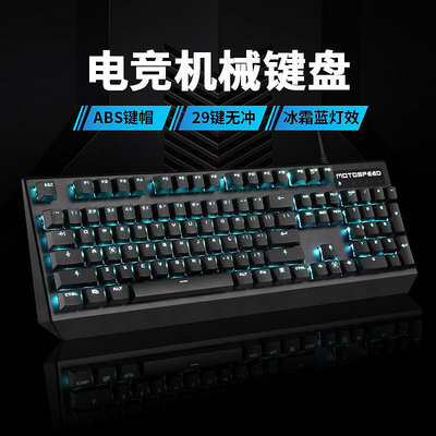 摩豹K95有線網吧機械鍵盤104鍵高特軸體電競游戲辦公打字鍵盤青軸