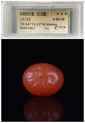 薩珊時期動物紋印面（紅玉髓），色澤鮮美，飽和度好高，稀缺高龜4668