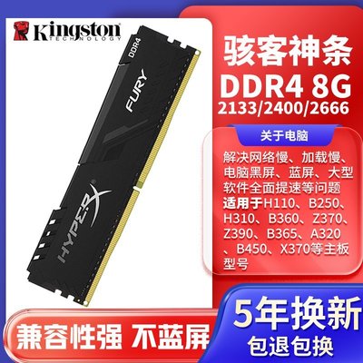 熱銷 金士頓駭客神條8G DDR4 2133 2400 2666四代臺式機電腦內存條雙通全店
