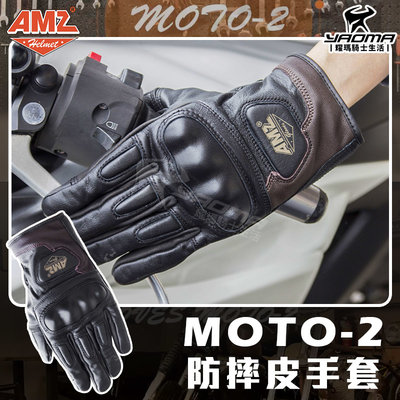 AMZ MOTO-2 防摔皮手套 黑 皮手套 防摔手套 短版手套 騎士手套 牛皮手套 可觸控 人身部品 耀瑪騎士機車部品