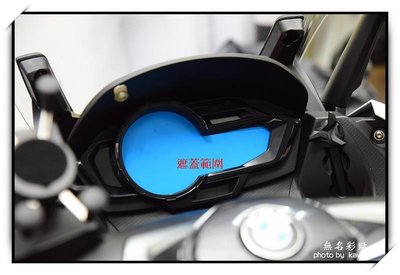 【無名彩貼-表117】 BMW C600 C650 SPORT 儀表防護貼膜 - 電腦裁形 PPF 亮面自體修復膜