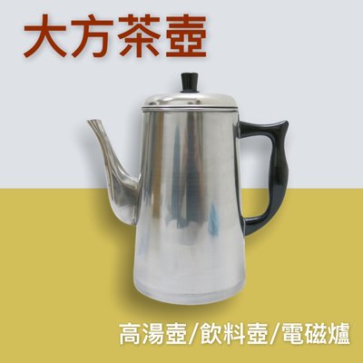 餐具達人【大方咖啡壺】 台灣出貨  1.5公升(無電) 電磁爐專用 可裝高湯 飲料 營業用