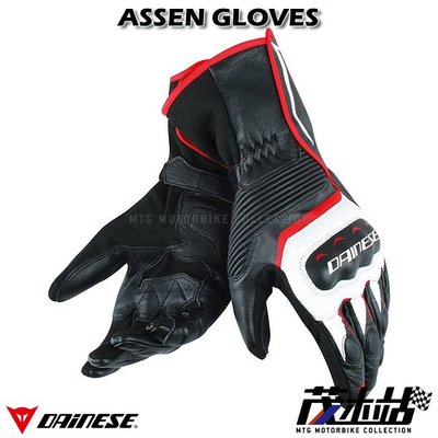 ❖茂木站 MTG❖DAINESE ASSEN LEATHER 長手套 皮革 防護 丹尼斯 四色 另有VR46版本。黑白紅