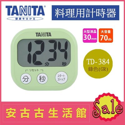 (現貨) 日本 TANITA【TD-384-GR 綠色】料理定時器 超大螢幕字體顯示 計時器 廚房 烘培