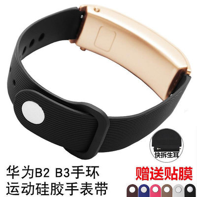 代用華為B2 B3 手環硅膠手表帶韻律黑運動版B6摩卡棕橡膠腕帶【金牌】