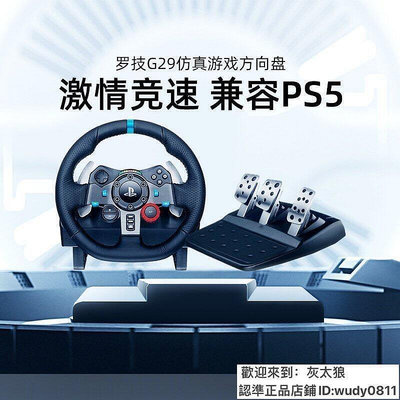 【現貨】 限時羅技G29方向盤賽車模擬駕駛腳踏PS4PS5PC駕駛