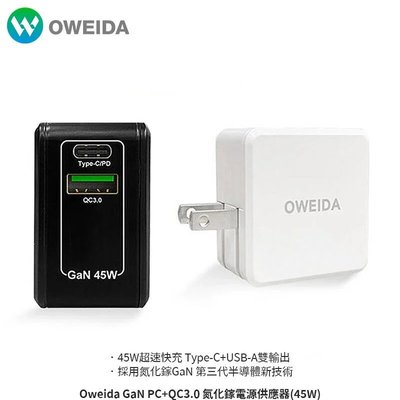 --庫米--Oweida GaN PC+QC3.0 氮化鎵電源供應器(45W)