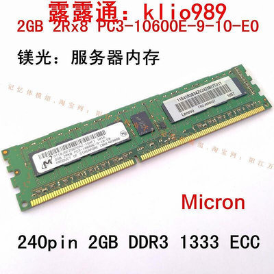 鎂光 MT9JSF25672AZ-1G4D1ZE 等型號PC3-10600 2G DDR3 1333 ECC