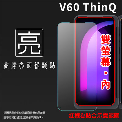 亮面螢幕保護貼 LG V60 ThinQ 5G LMV600EA (雙螢幕-殼內+殼外) 軟性 亮貼 亮面貼 保護膜