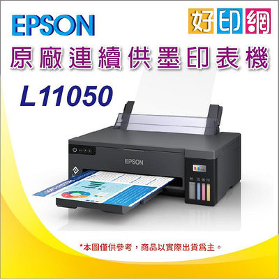 取代L1300【好印網+含稅運】EPSON L11050 A3+單功能連續供墨印表機 Wi-Fi 手機就能印