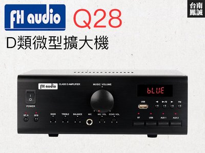 ~台南鳳誠音響~ fh audio Q28 D類微型擴大機~