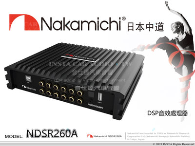 音仕達汽車音響 Nakamichi 日本中道 NDSR260A DSP音效處理器 6進10出 31段EQ調整 藍芽
