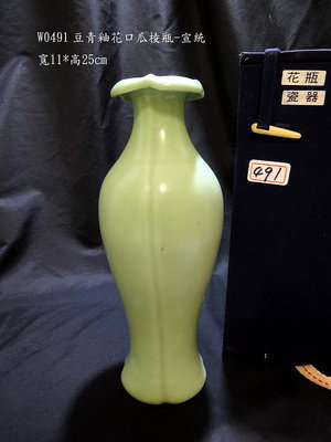 【醉月樓古文物】W0491豆青釉花口瓜棱瓶