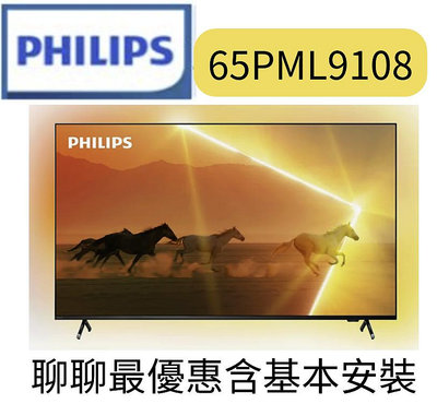 Philips飛利浦65吋4K 120Hz QD Mini LED Google TV 智慧顯示器(65PML9108)