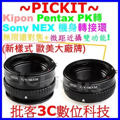 無限遠對焦+微距近攝Kipon PENTAX PK鏡頭轉Sony NEX E卡口機身轉接環A7S2 A7R2 A7II