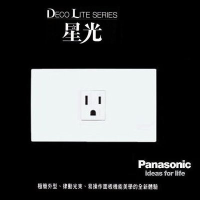《台灣尚青生活館》Panasonic 國際牌 星光系列 WTDFP1101 單插座 接地插座 附蓋板