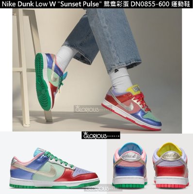 免運 Nike Dunk Low W "Sunset Pulse" 鴛鴦 彩蛋  DN0855-600【GL代購】