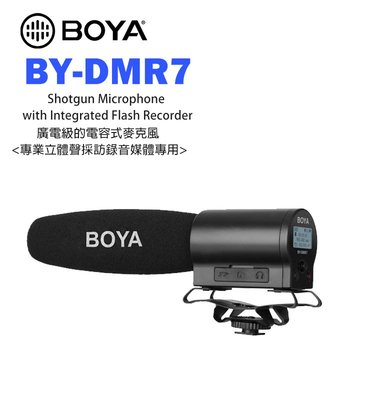 『E電匠倉』BOYA BY-DMR7 廣電級 電容式麥克風 超心形指向 槍型麥克風 採訪 錄音 槍型 錄影 直播