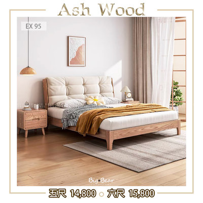 【大熊傢俱】EX 95 實木床 梣木紋 雙色可選 北歐風 無印風 實木 床組 床架 日系 臥室 雙人床 加大床