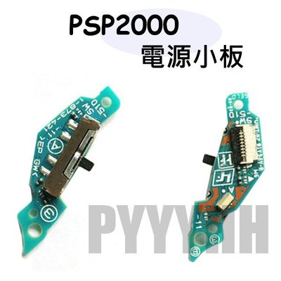 PSP 2000 2007專用 電源 開關板 PSP 2000 2007 電源板 電源開關板 電源小板 開關小板 零件