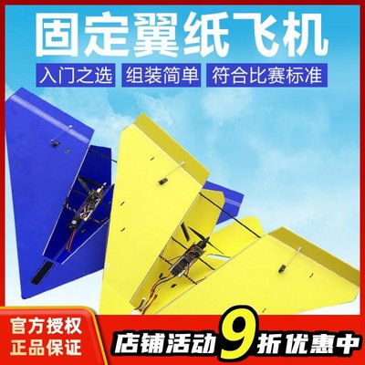 遙控航模固定翼KT板紙飛機三角翼電動飛行器1米翼展飛機diy滑翔機