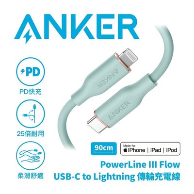 ANKER PowerLine III Flow C to Lightning 0.9M (薄荷綠) A8662H61