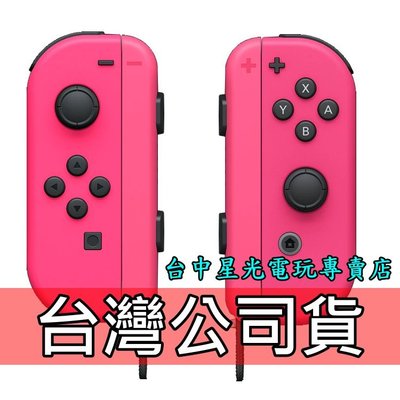【夢幻粉紅組】NS Switch Joy-Con 電光粉紅色 左右手控制器 雙手把 【台灣公司貨 裸裝新品】台中星光電玩