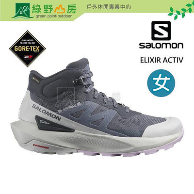 《綠野山房》Salomon 所羅門 女 ELIXIR ACTIV GTX 中筒登山鞋 墨黑/冰河灰/紫 L47457400