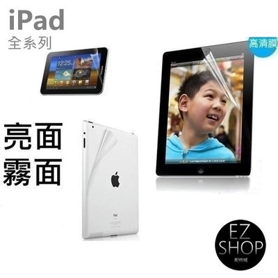 平板 螢幕保護貼 亮面 霧面 new iPad 4 3 2 9.7 吋 ipad 保護貼 磨砂 平板保護貼 iPad4