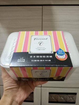 全新現貨【克潮靈】Farcent香水環保型除濕桶1入-小蒼蘭英國梨(單入)，淨含量350g，期限2025年