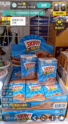 韓國 Skippy 牛奶糖 花生醬