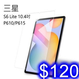 平板鋼化玻璃膜 三星Galaxy Tab S6 lite 10.4吋(2020) P610/P615 螢幕保護貼