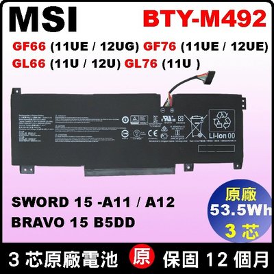 原廠電池 微星 BTY-M492 MSI GF66 11UE 12UG GF76 12UE BRAVO15