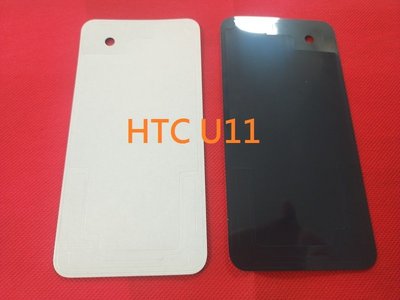 【手機寶貝】 HTC U11 / U11+ / U PLAY / U Ultra 背膠 電池後蓋膠 背蓋膠 電池蓋膠