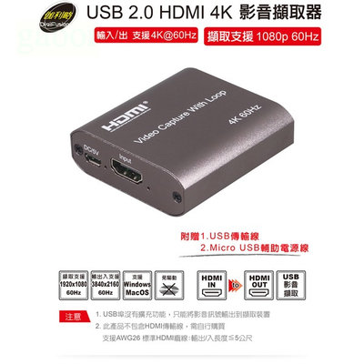 伽利略 USB 2.0 HDMI 4K 影音擷取器 1080p@60Hz U2HC64