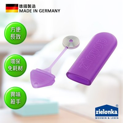 德國潔靈康「zielonka」不鏽鋼口用除臭棒(紫色) 空氣清淨器 清淨機 淨化器 加濕器 除臭 不鏽鋼